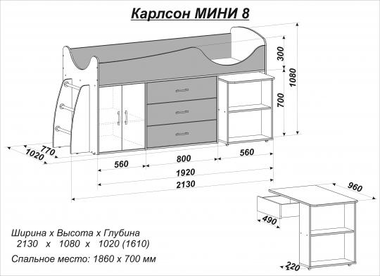 Кровать-чердак Карлсон Мини-8-1