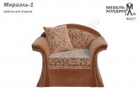 Кресло для отдыха Мираэль-1