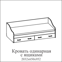 Кровать одинарная с ящиками (Без матраца 0,9*2,0) Город