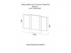 Зеркало (стол туалетный) Гамма 20 (Сандал светлый)