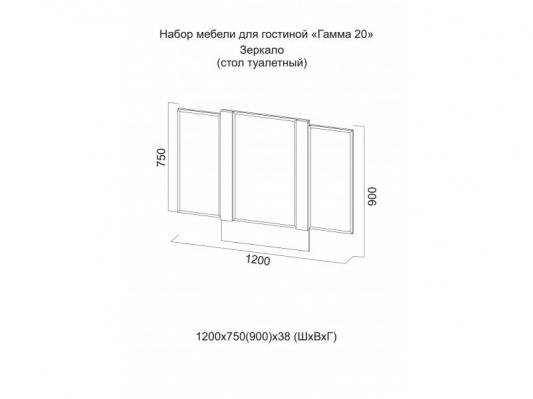 Зеркало (стол туалетный) Гамма 20 (Сандал светлый)