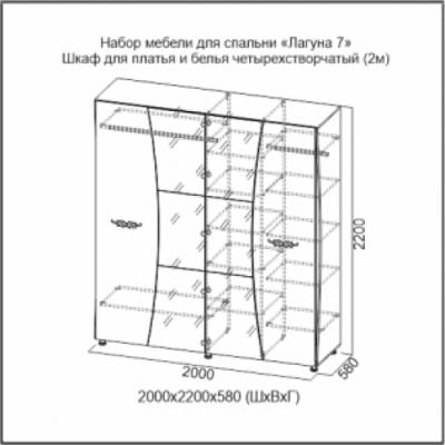 Шкаф для платья и белья Четырехстворчатый (2м) Лагуна 7