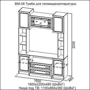 ВМ-08 Тумба для телевидеоаппаратуры Вега 