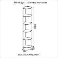 ВМ-09 Угловое окончание Вега 
