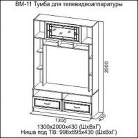 ВМ-11 Тумба для телевидеоаппаратуры Вега 