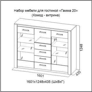 Комод-витрина Гамма 20