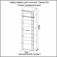 Пенал универсальный Гамма 20