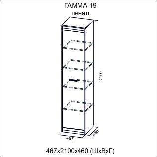 Пенал Гамма 19